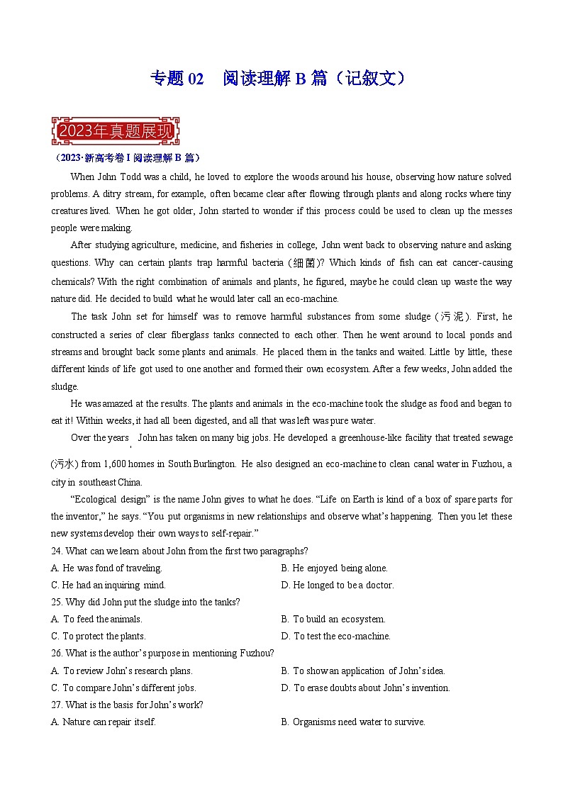 专题02 阅读理解B篇（记叙文）-2023年高考英语真题题源解密（新高考卷）01