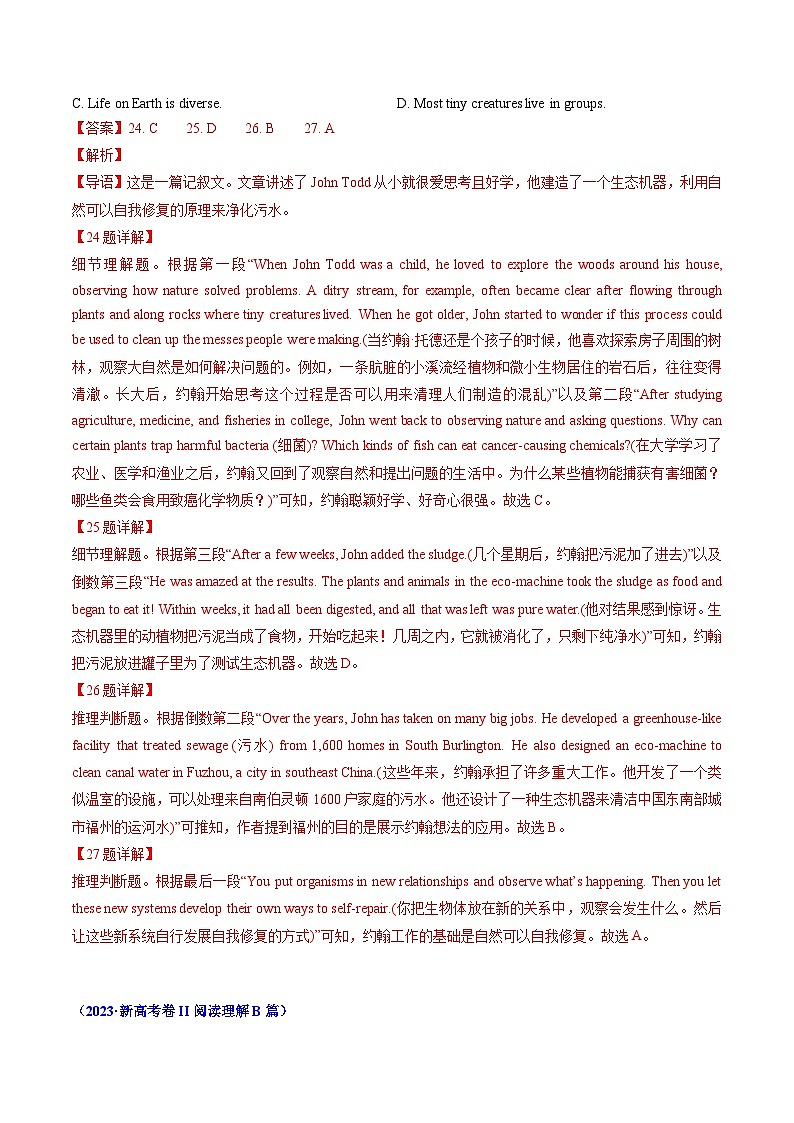 专题02 阅读理解B篇（记叙文）-2023年高考英语真题题源解密（新高考卷）02