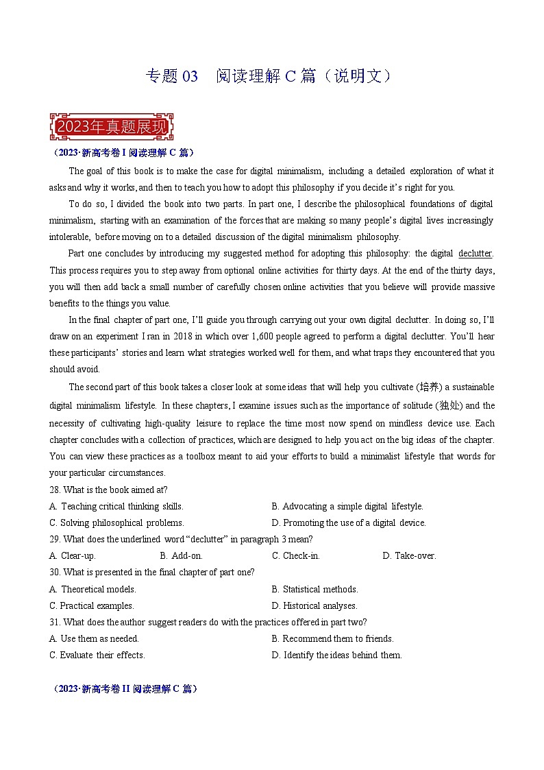 专题03 阅读理解C篇（说明文）-2023年高考英语真题题源解密（新高考卷）01