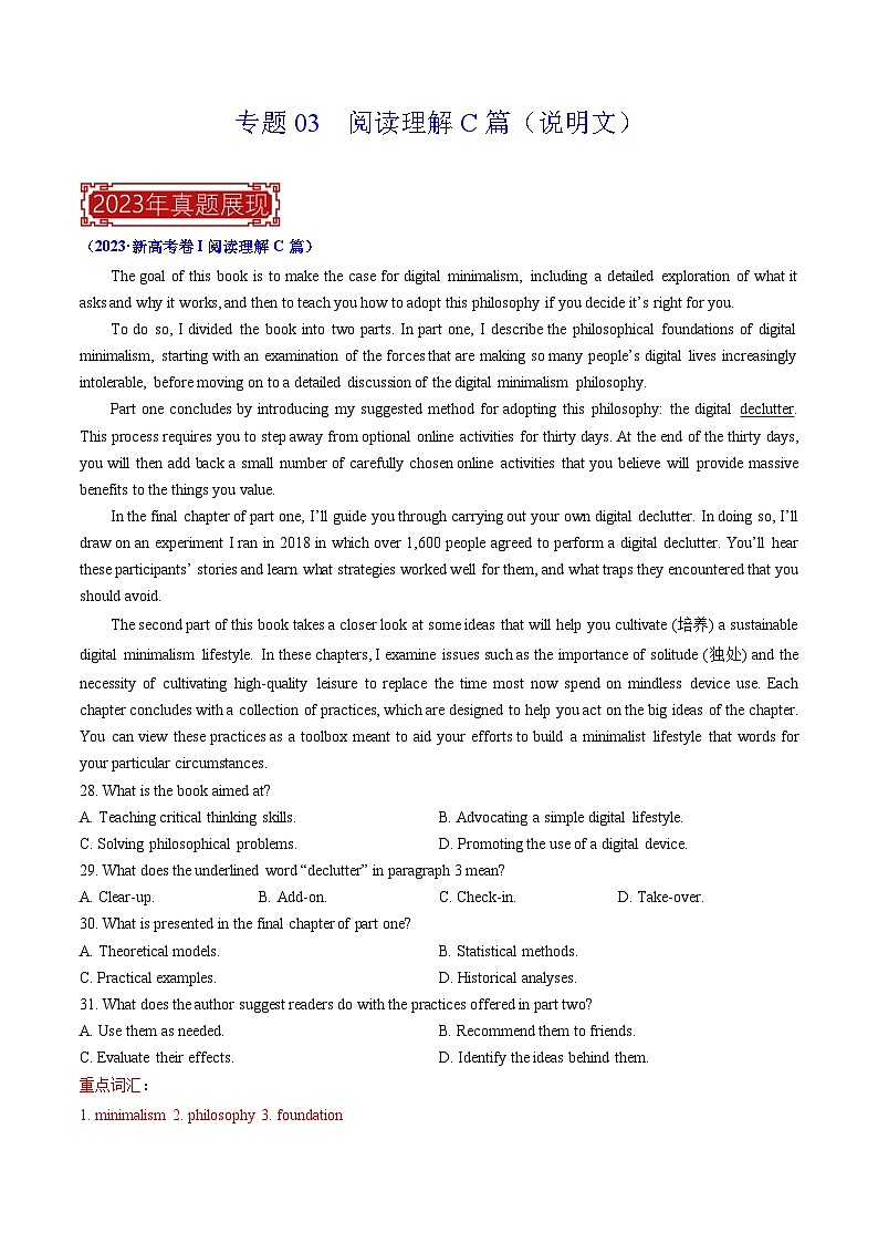 专题03 阅读理解C篇（说明文）-2023年高考英语真题题源解密（新高考卷）01