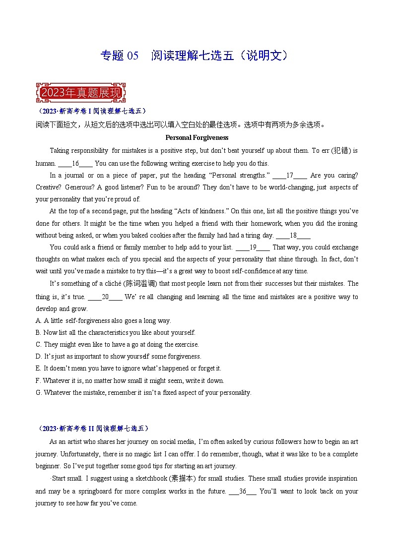 专题05 阅读理解七选五（说明文）-2023年高考英语真题题源解密（新高考卷）（原题版）第1页