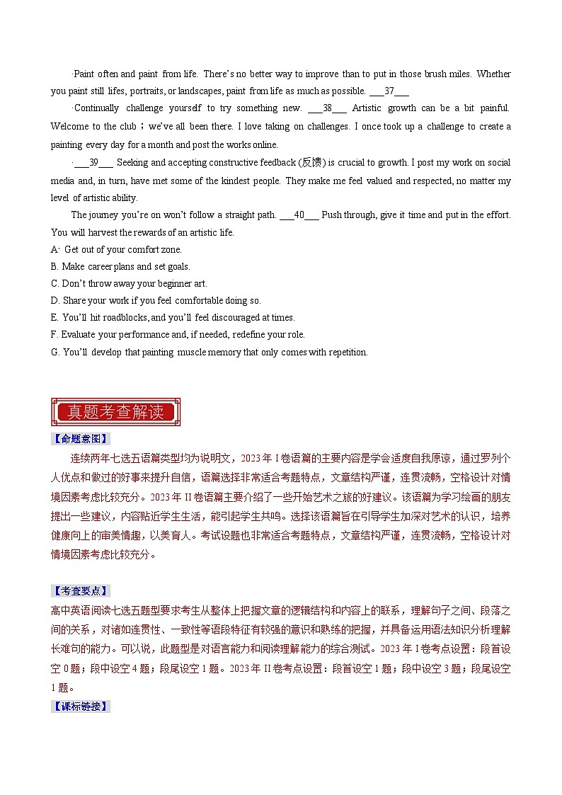 专题05 阅读理解七选五（说明文）-2023年高考英语真题题源解密（新高考卷）（原题版）第2页