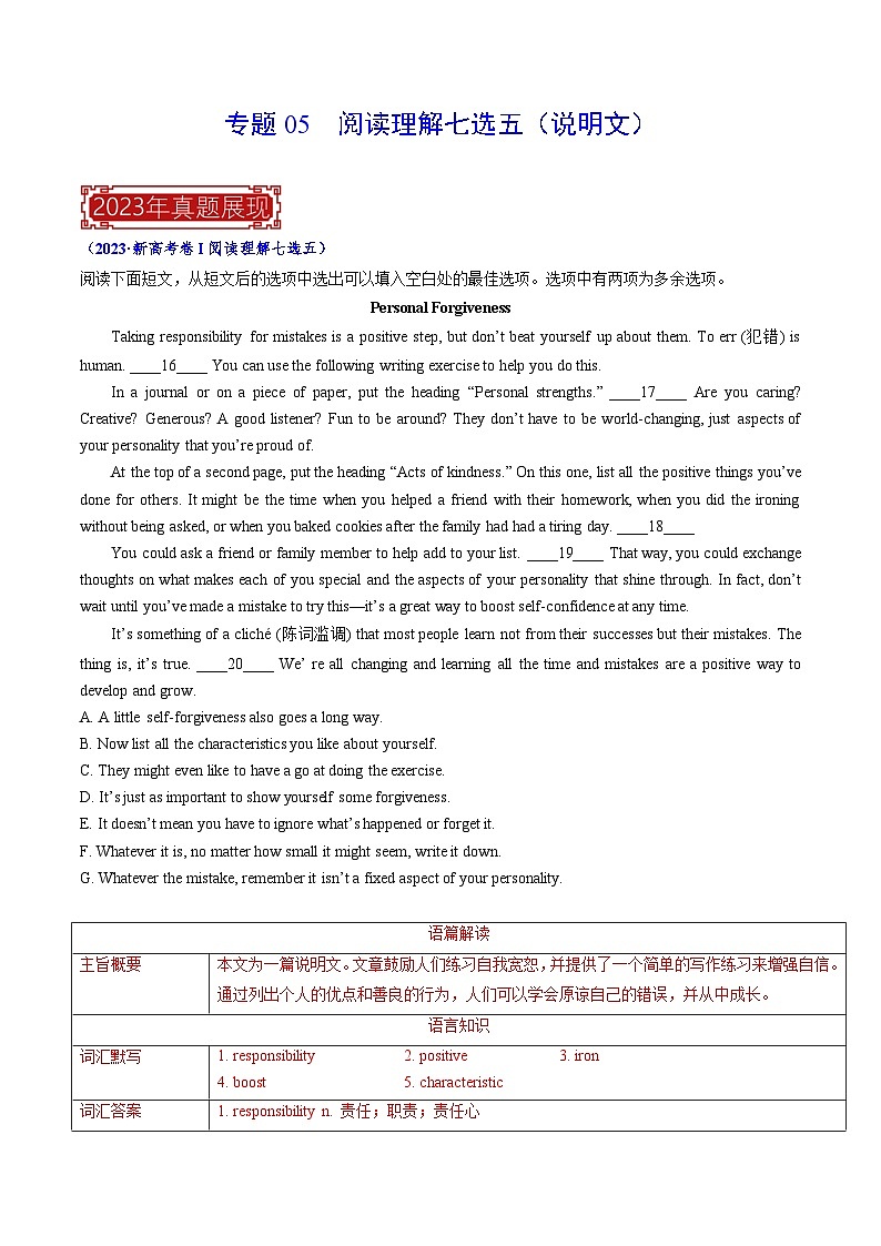 专题05 阅读理解七选五（说明文）-2023年高考英语真题题源解密（新高考卷）（解析版）第1页
