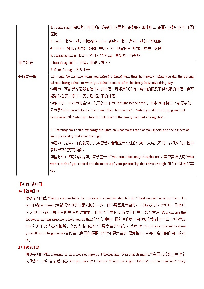 专题05 阅读理解七选五（说明文）-2023年高考英语真题题源解密（新高考卷）（解析版）第2页