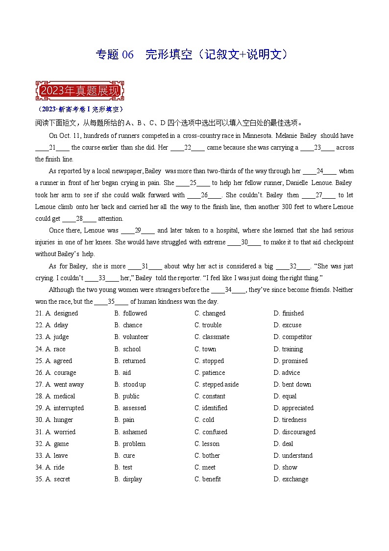 专题06 完形填空（记叙文+说明文）-2023年高考英语真题题源解密（新高考卷）（解析版）第1页