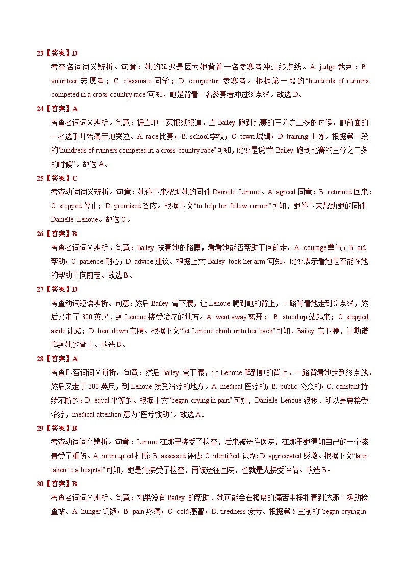 专题06 完形填空（记叙文+说明文）-2023年高考英语真题题源解密（新高考卷）（解析版）第3页