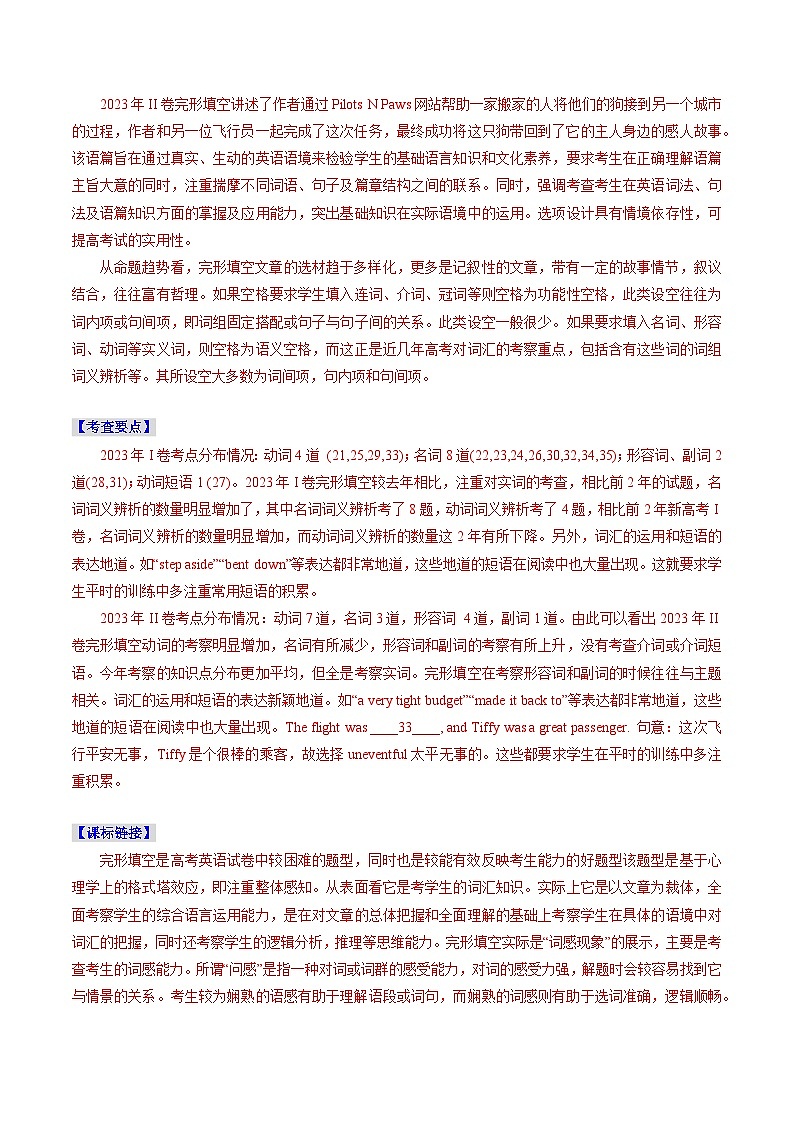 专题06 完形填空（记叙文+说明文）-2023年高考英语真题题源解密（新高考卷）（原题版）第3页