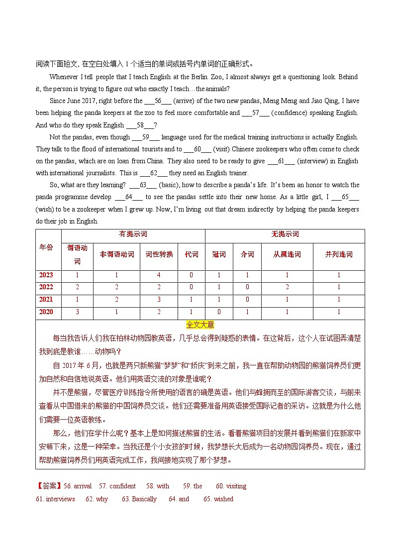 专题07 语法填空（记叙文+说明文）-2023年高考英语真题题源解密（新高考卷）（解析版）第3页