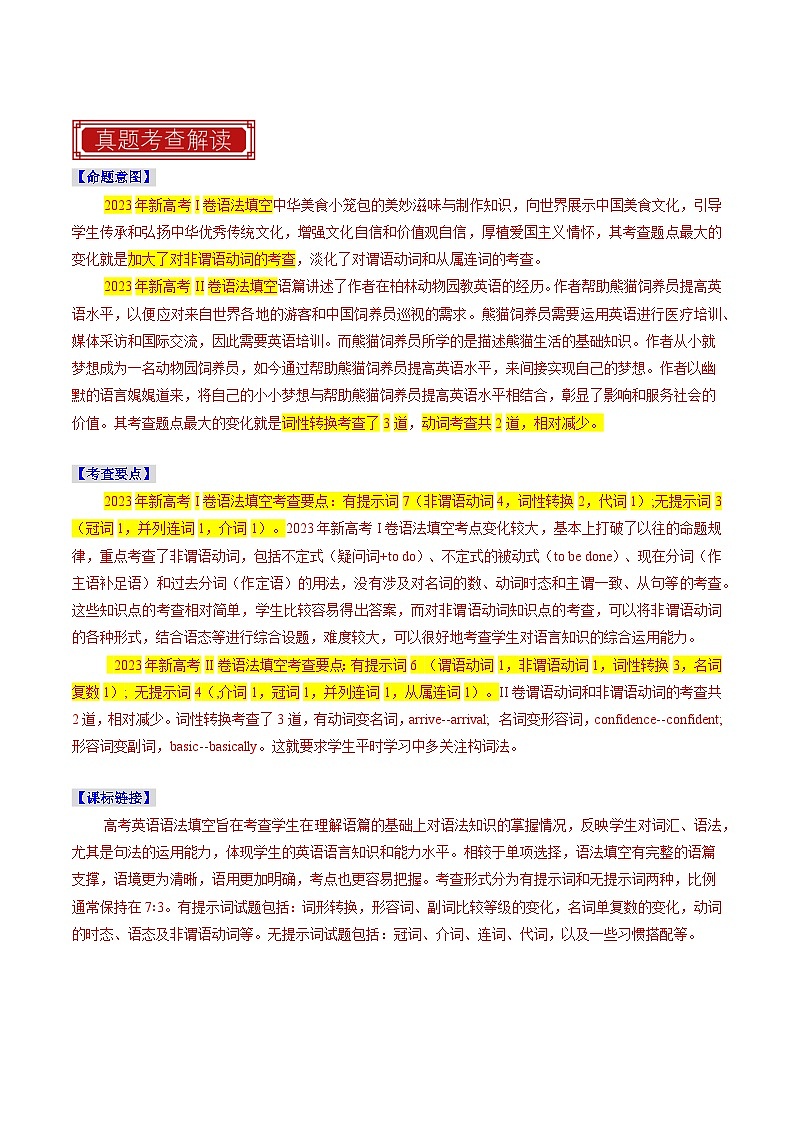 专题07 语法填空（记叙文+说明文）-2023年高考英语真题题源解密（新高考卷）（原题版）第2页