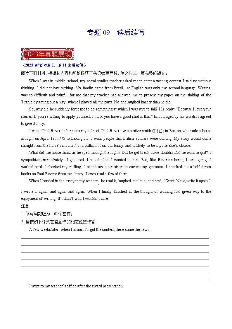 专题09 读后续写 -2023年高考英语真题题源解密（新高考卷）01