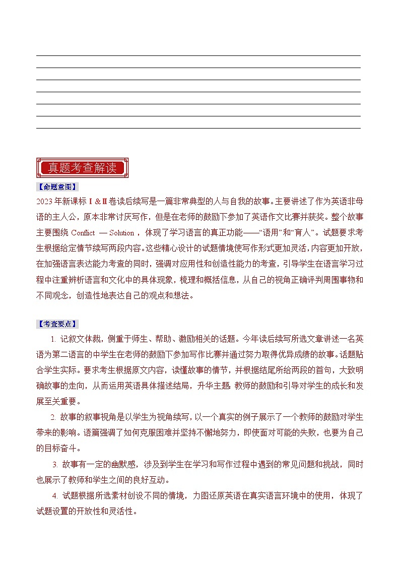 专题09 读后续写 -2023年高考英语真题题源解密（新高考卷）02