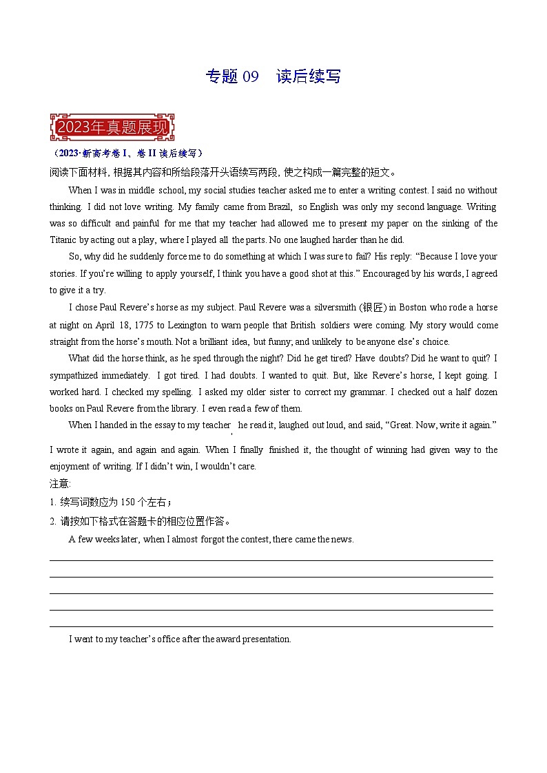 专题09 读后续写 -2023年高考英语真题题源解密（新高考卷）01