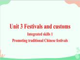 牛津译林版（2019）必修第二册 Unit 3 Festivals and customs-Integrated skills 1教学课件