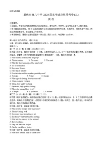 重庆市第八中学2023-2024学年高三上学期高考适应性月考卷（三）英语试题（Word版附答案）