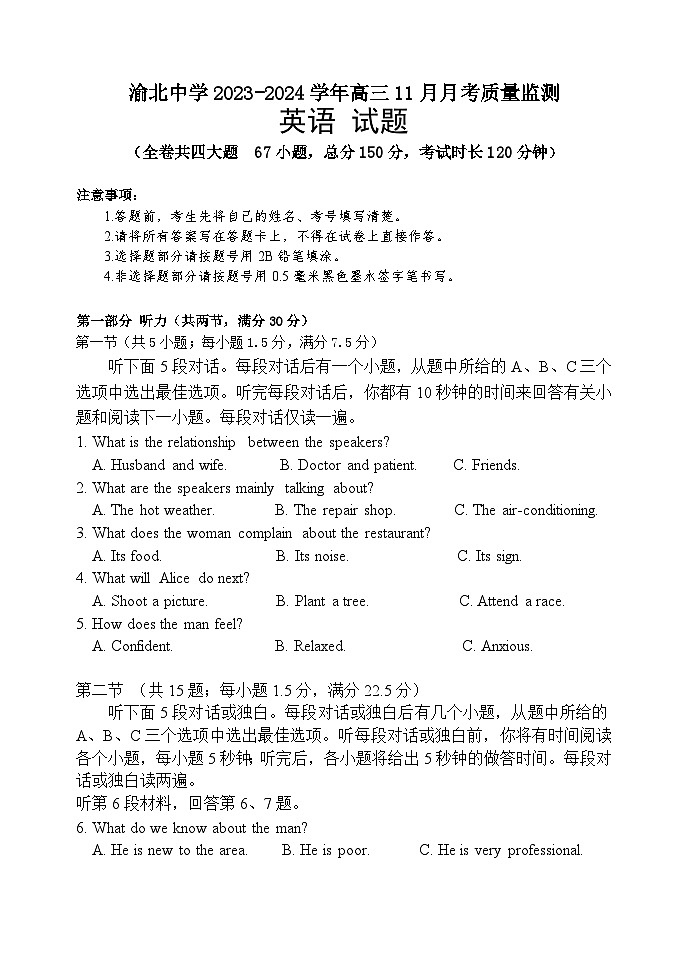 重庆市渝北中学2023-2024学年高三上学期11月月考质量监测英语试题（Word版附答案）01