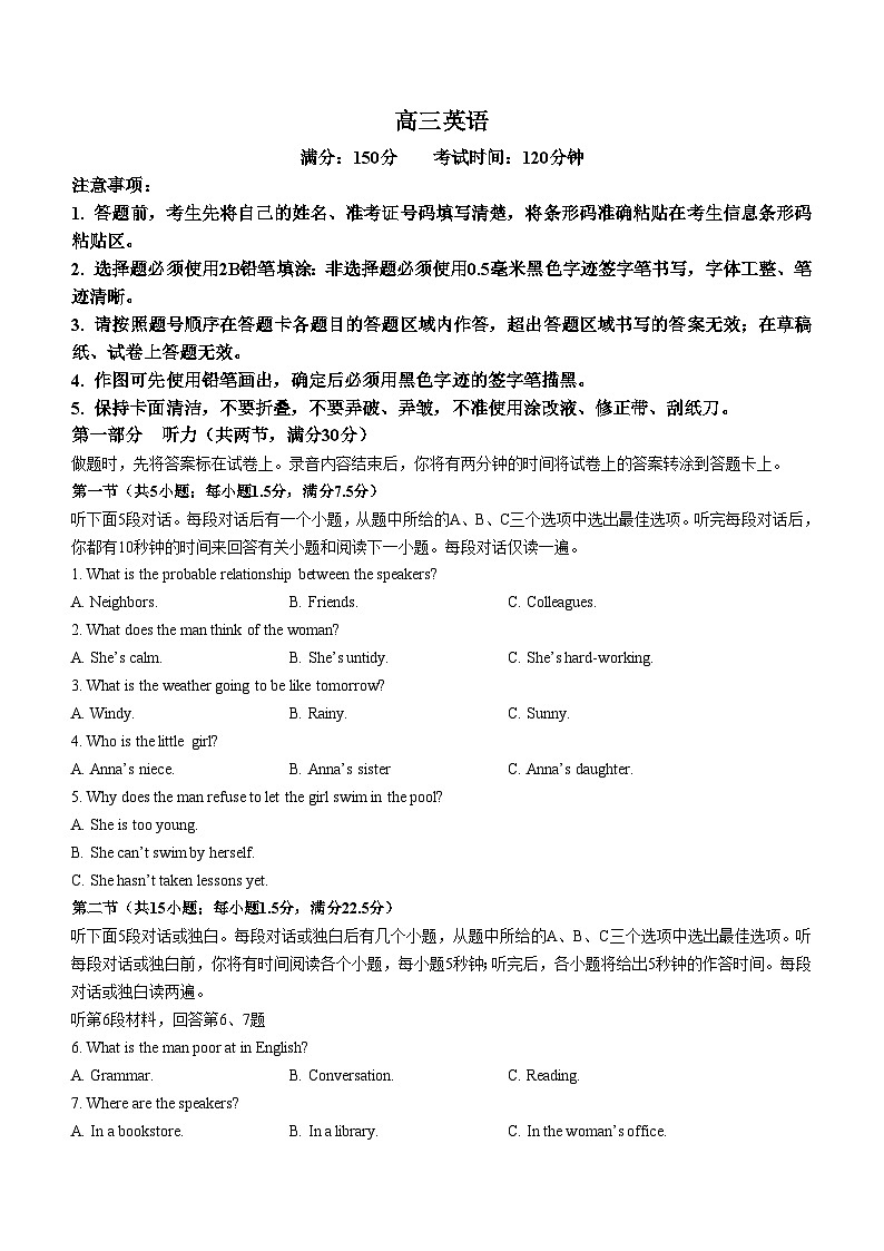 安徽省名校联盟2023-2024学年高三上学期实验班12月大联考英语试题第1页