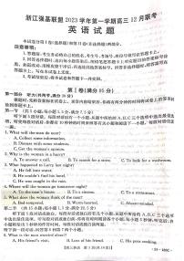 浙江强基联盟2023-2024学年高三上学期12月联考英语试题 （附答案）