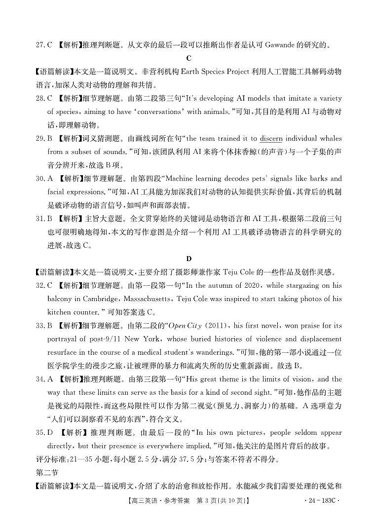 浙江强基联盟2023-2024学年高三上学期12月联考英语试题 （附答案）03