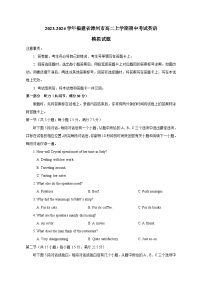 2023-2024学年福建省漳州市高二上册期中考试英语模拟试题（附答案）