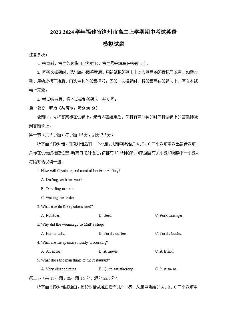 2023-2024学年福建省漳州市高二上册期中考试英语模拟试题（附答案）第1页