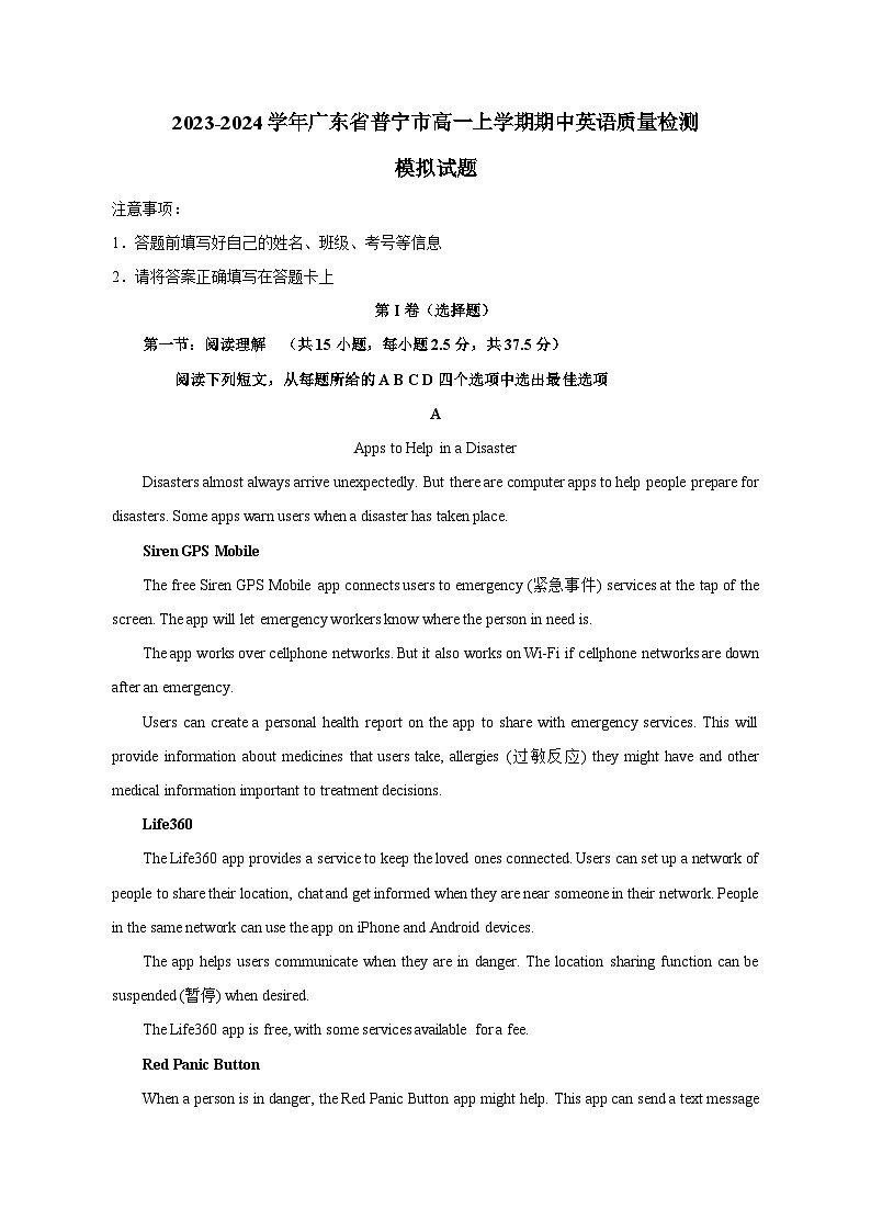 2023-2024学年广东省普宁市高一上册期中英语学情检测模拟试题（附答案）第1页