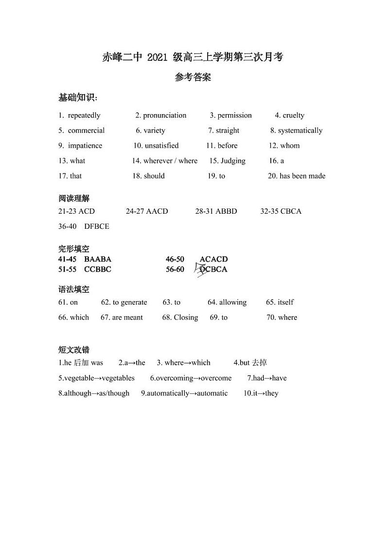 内蒙古赤峰二中2023-2024学年高三上学期第三次月考英语答案第1页