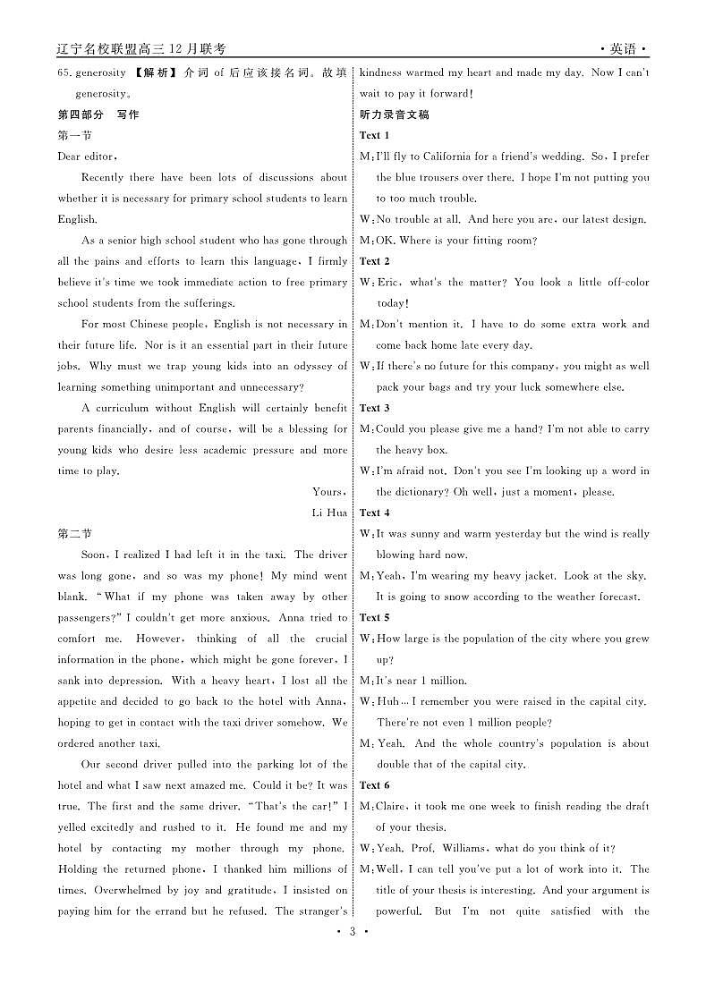 2024辽宁省名校联盟高三上学期12月联合考试英语PDF版含解析03