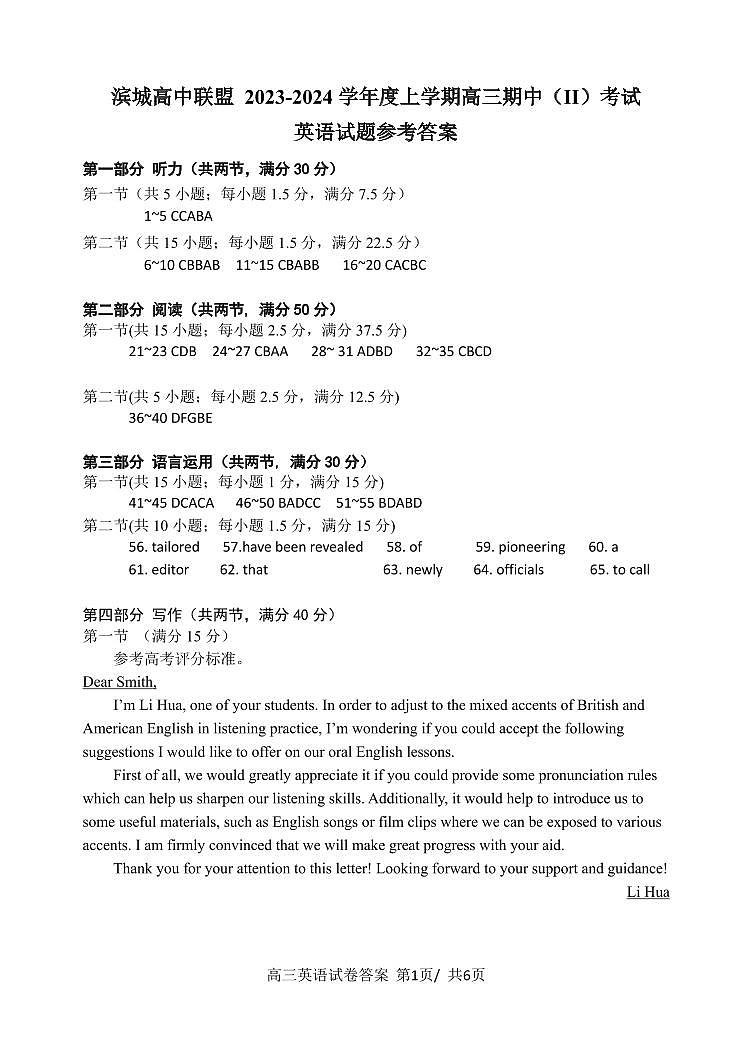 辽宁省大连市滨城高中联盟2023-2024学年高三上学期期中（Ⅱ）考试英语答案第1页