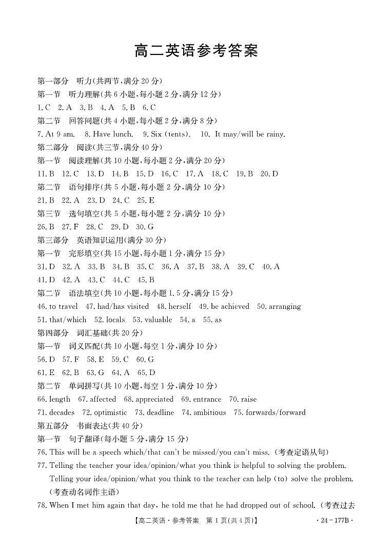 2024佛山顺德区勒流中学、均安中学、龙江中学等十五校高二上学期12月联考试题英语PDF版含答案01