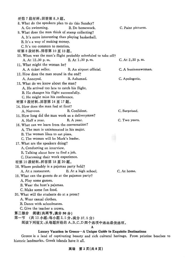 辽宁省名校联盟2023年高三12月份联合考试英语试题含答案解析第2页