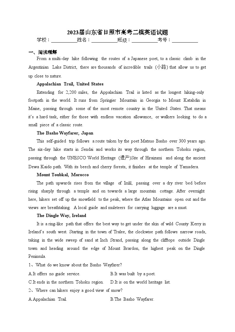 2023届山东省日照市高考二模英语试题(含答案)01