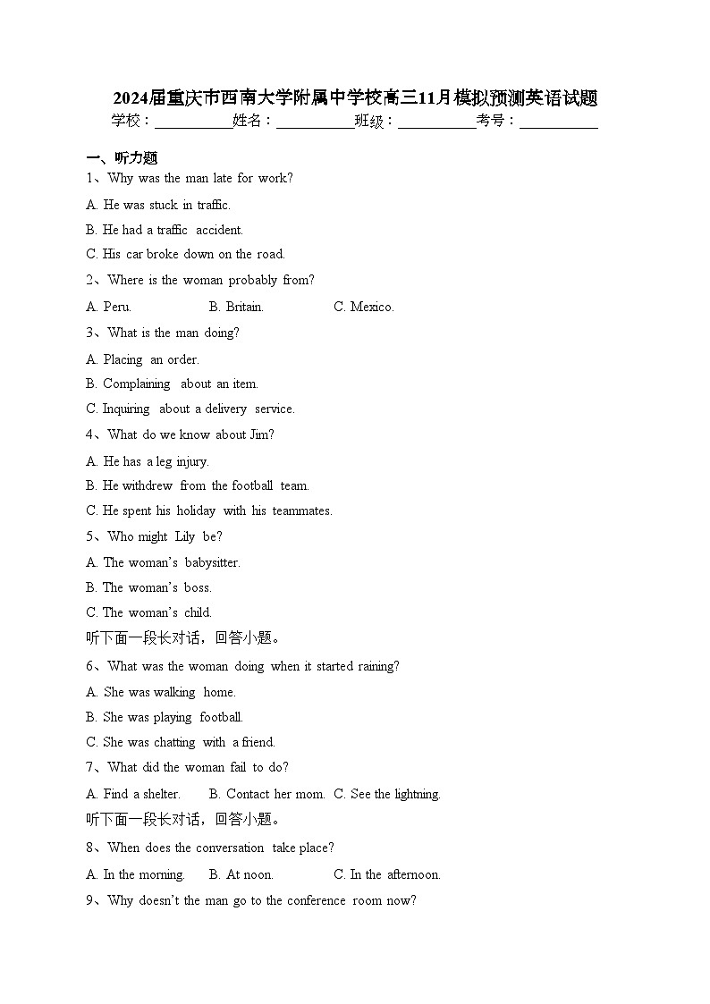 2024届重庆市西南大学附属中学校高三11月模拟预测英语试题(含答案)第1页