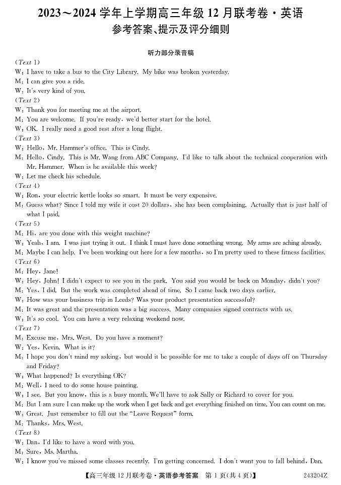 辽宁省部分学校2023-2024学年高三上学期12月联考 英语答案第1页