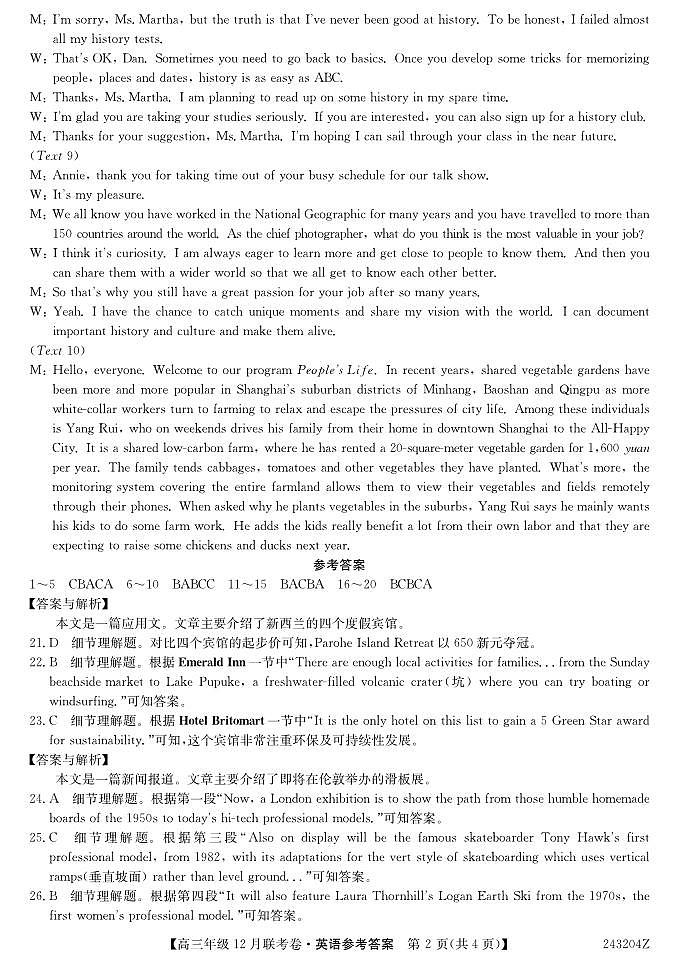 辽宁省部分学校2023-2024学年高三上学期12月联考 英语答案第2页