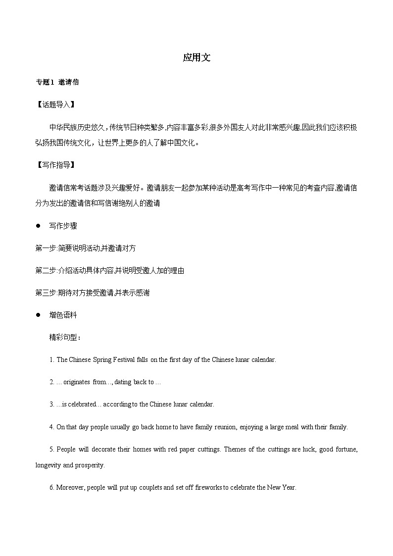 19 应用文 邀请信-高中考试英语书面表达精讲精练第1页