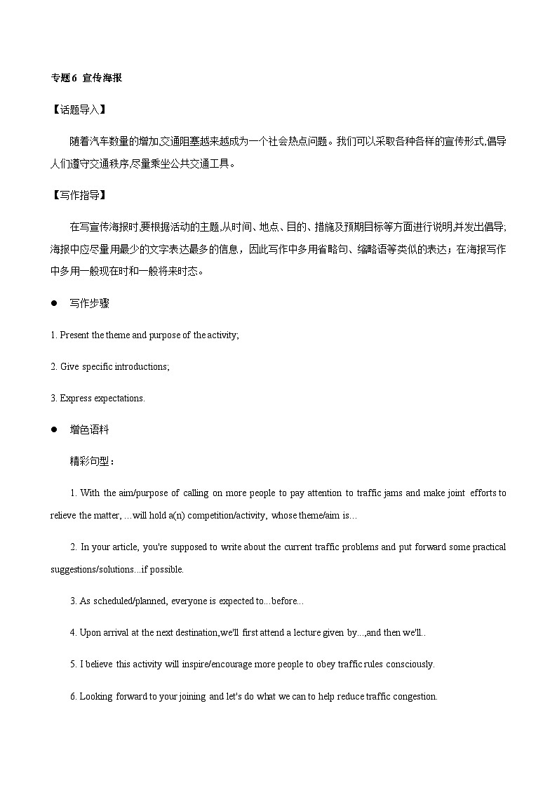 24 应用文 宣传海报-高中考试英语书面表达精讲精练第1页