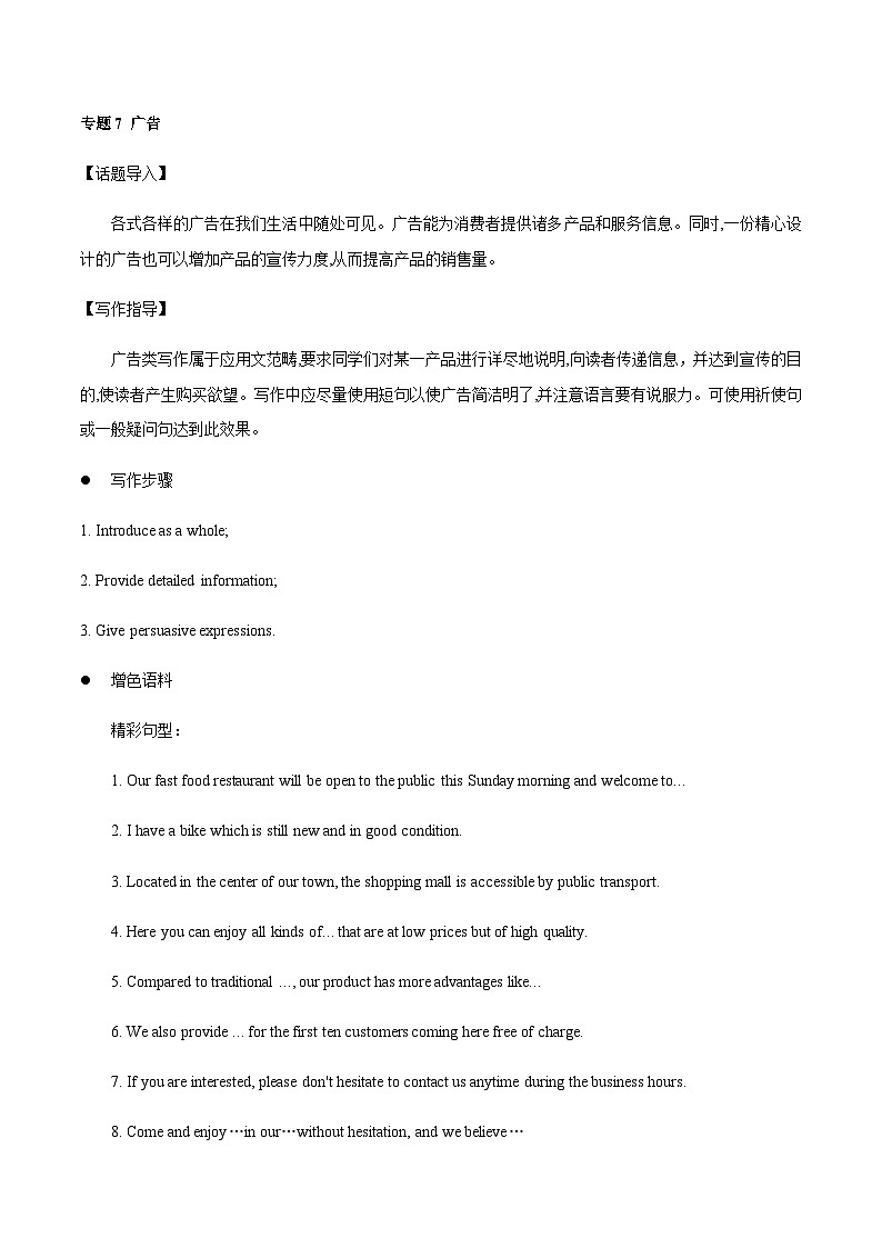 25 应用文 广告-高中考试英语书面表达精讲精练第1页