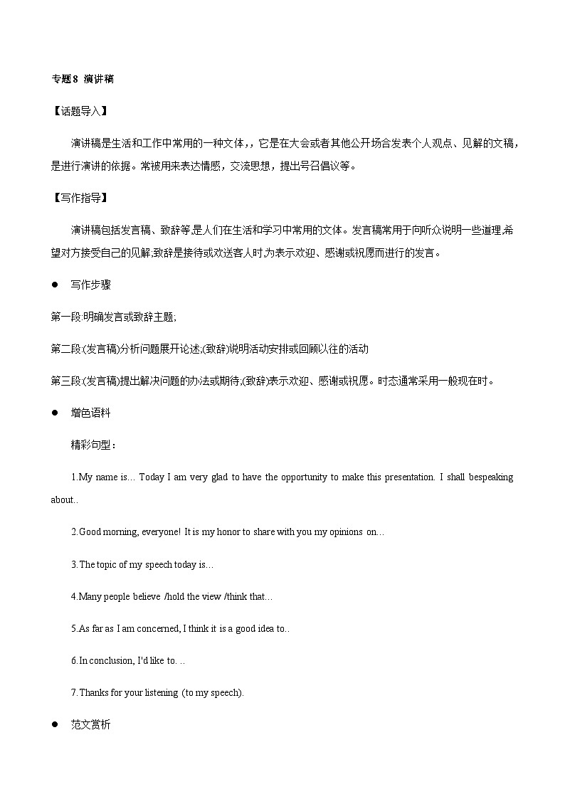 26 应用文 演讲稿-高中考试英语书面表达精讲精练第1页