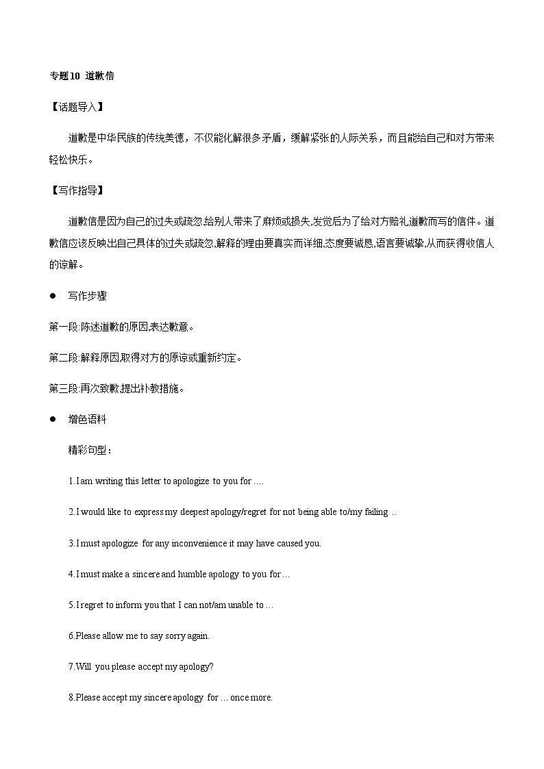 28 应用文 道歉信-高中考试英语书面表达精讲精练第1页