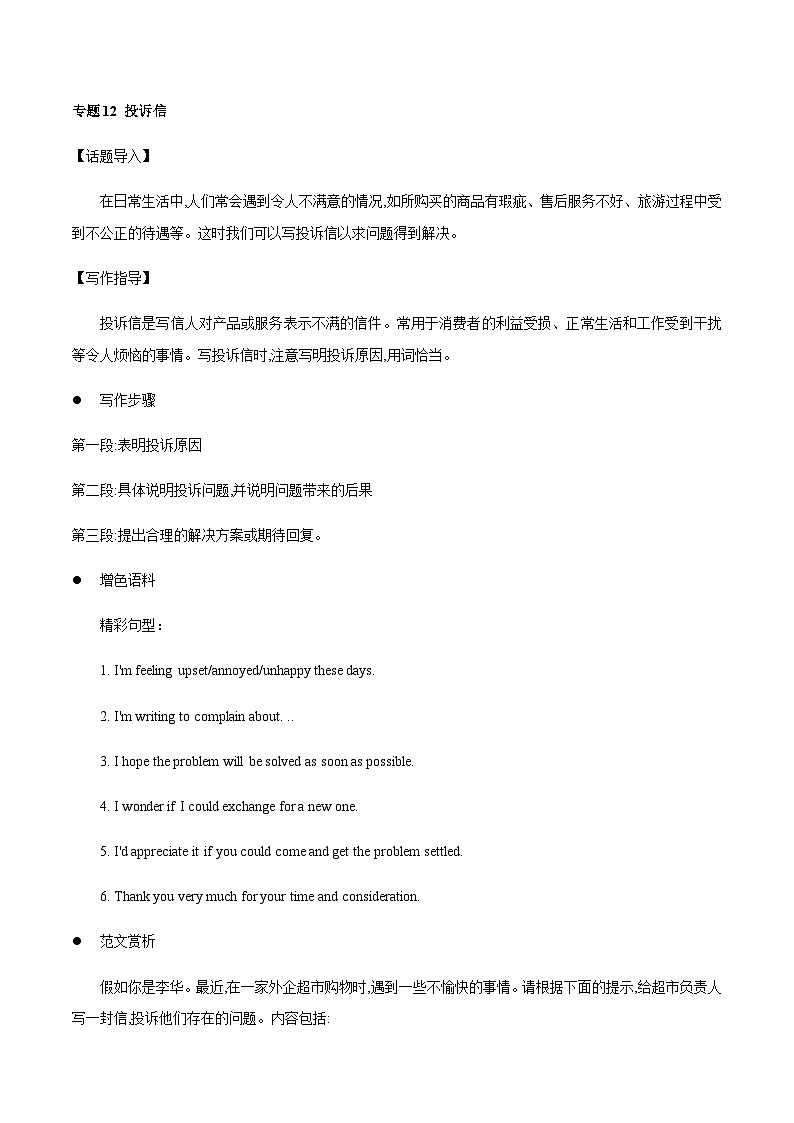 30 应用文 投诉信-高中考试英语书面表达精讲精练第1页
