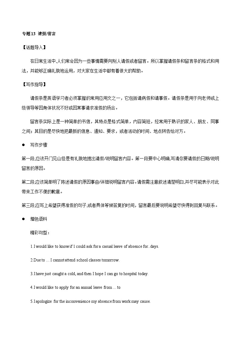 31 应用文 请假留言-高中考试英语书面表达精讲精练第1页