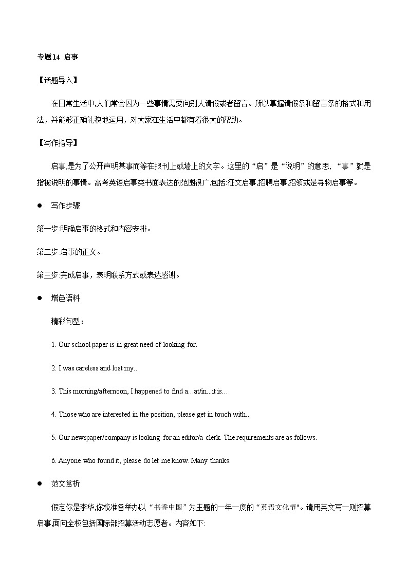 32 应用文 启事-高中考试英语书面表达精讲精练第1页
