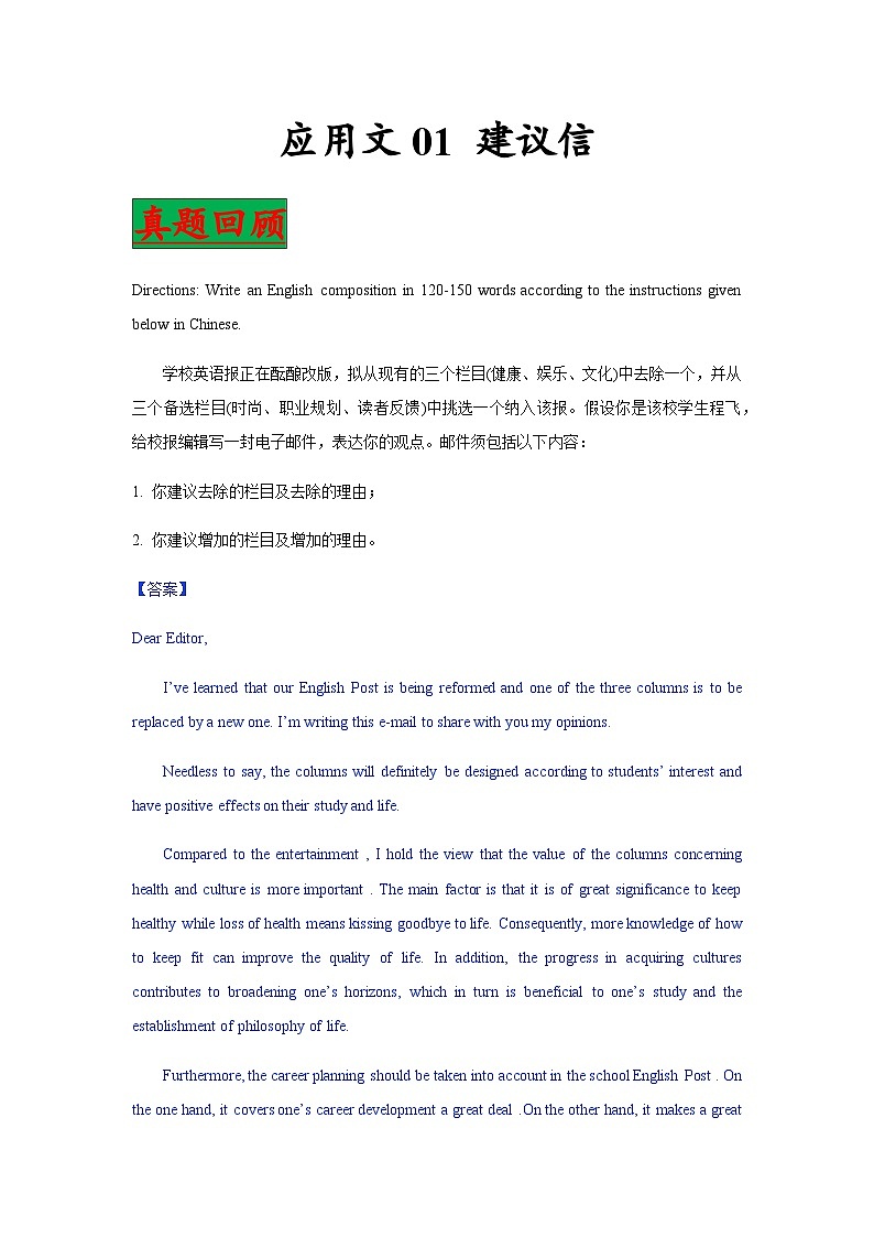 高中考试英语01.应用文之建议信第1页