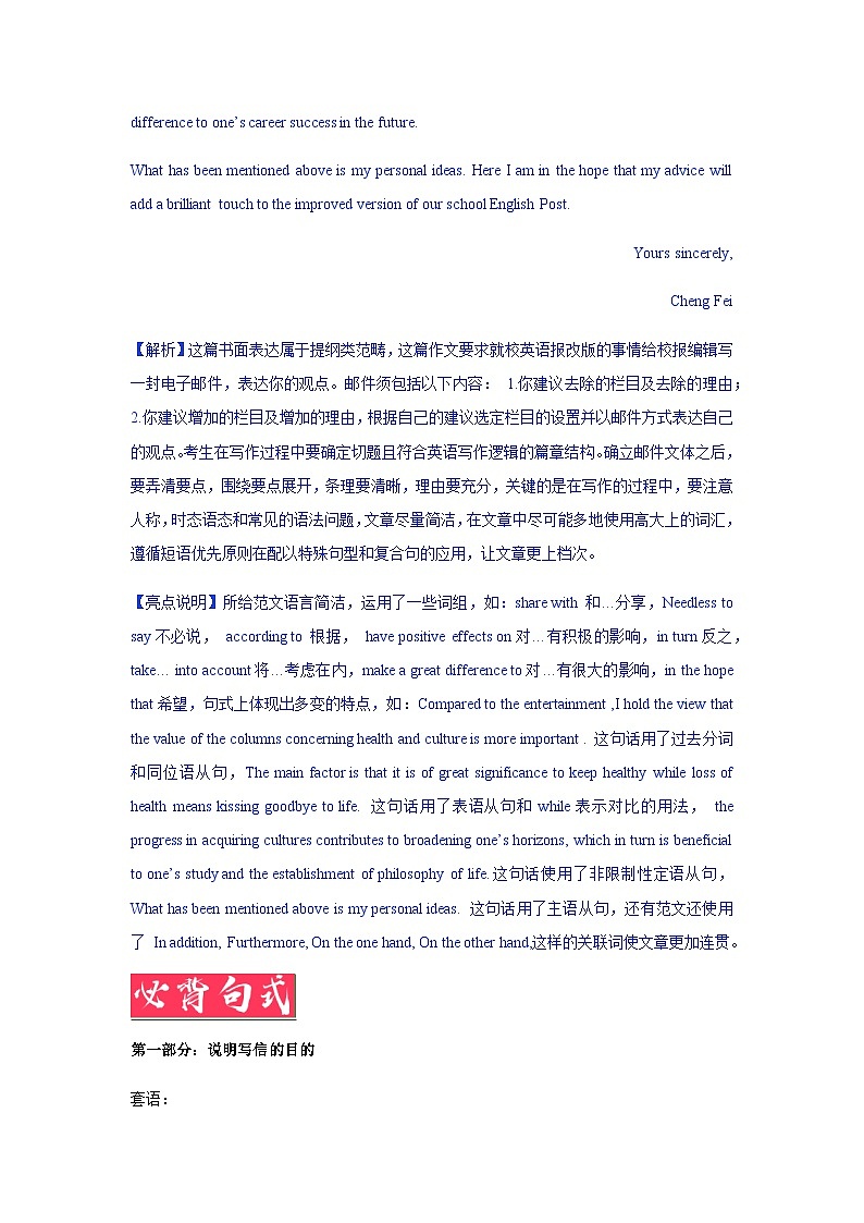 高中考试英语01.应用文之建议信第2页