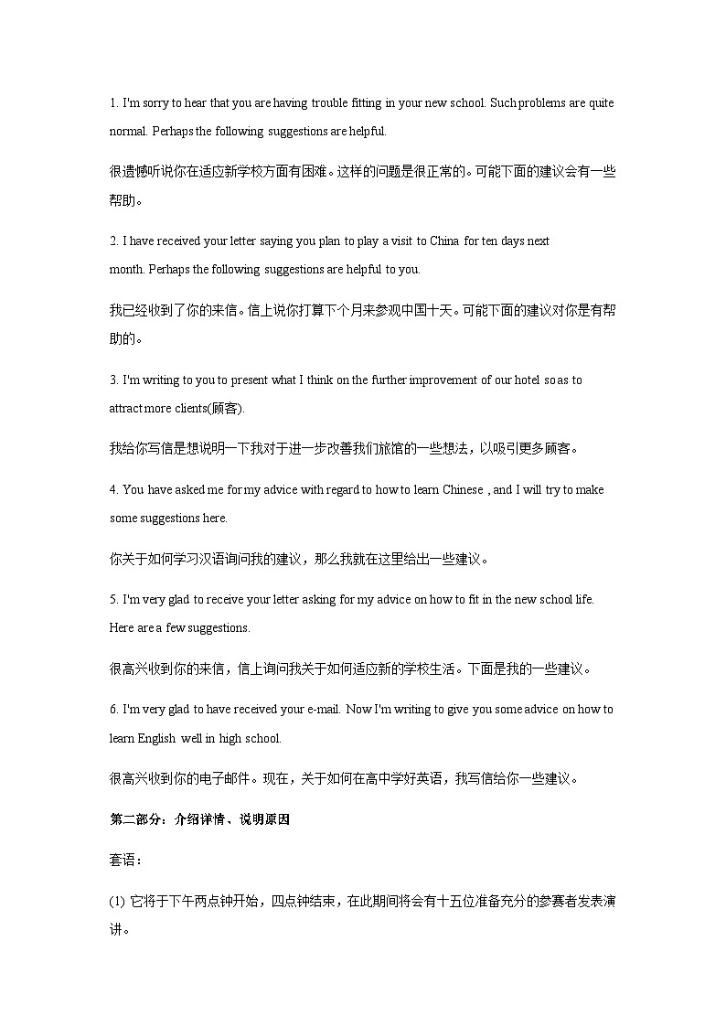 高中考试英语01.应用文之建议信第3页
