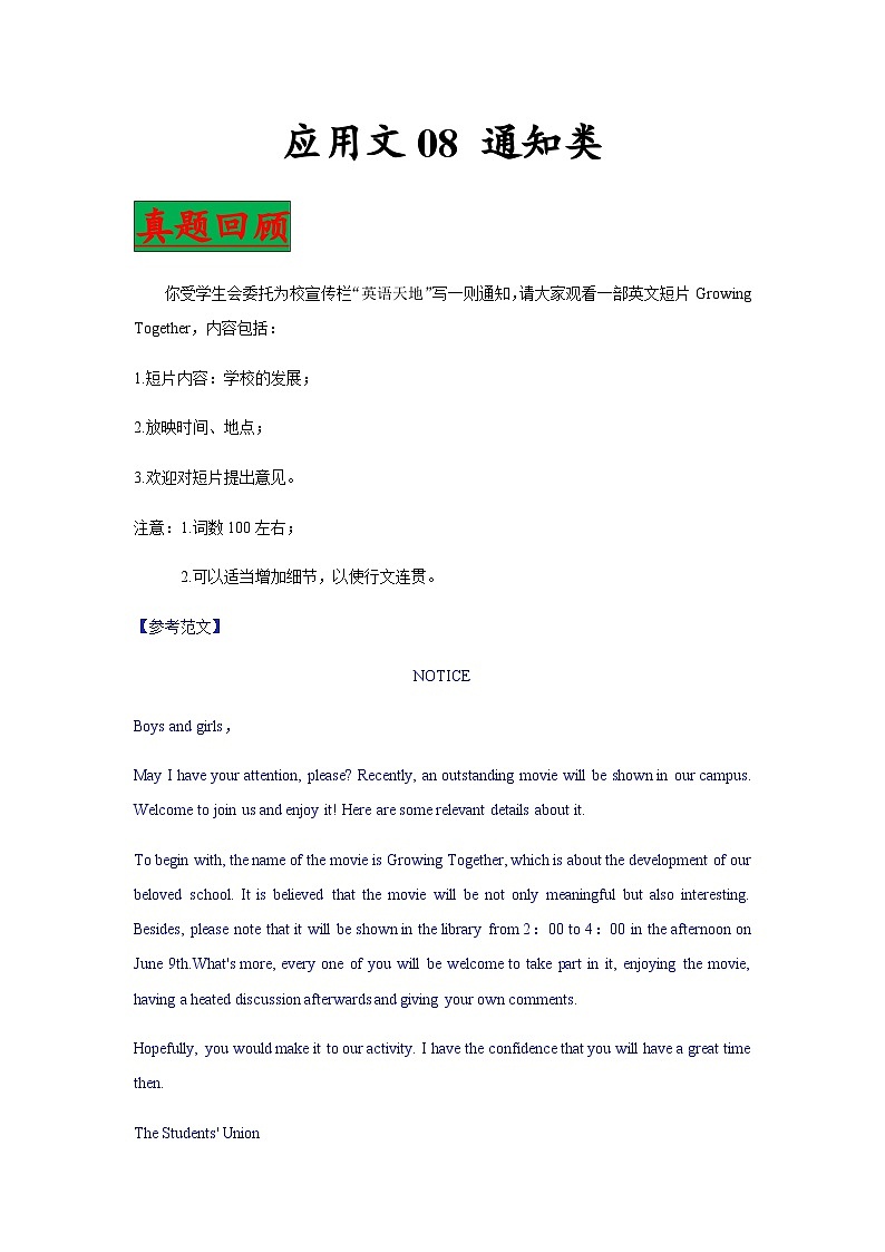 高中考试英语08.应用文之通知类第1页