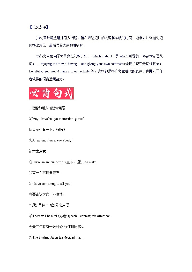 高中考试英语08.应用文之通知类第2页