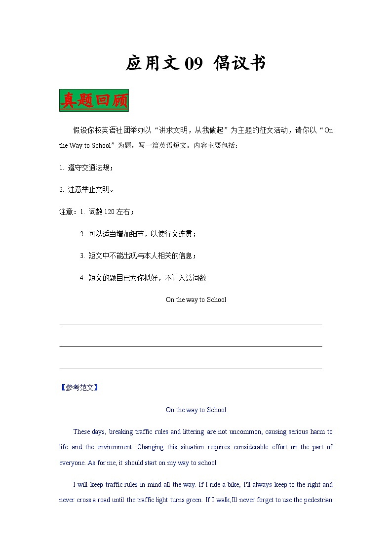 高中考试英语09.应用文之倡议书第1页