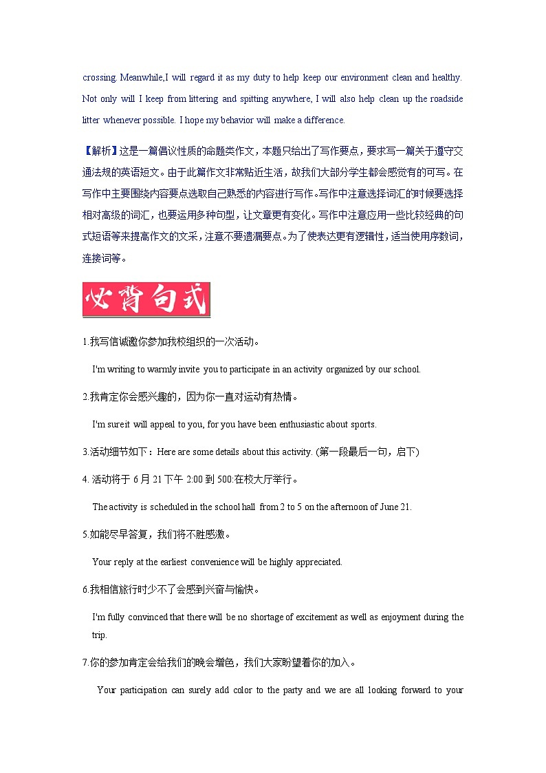 高中考试英语09.应用文之倡议书第2页