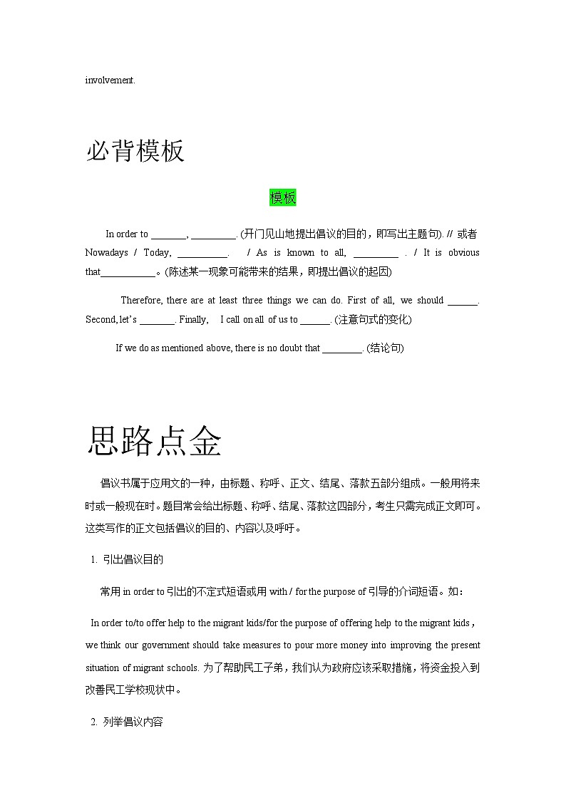 高中考试英语09.应用文之倡议书第3页